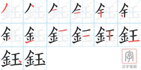 鈺名字|【鈺名字意思】 揭密「鈺」字名字寓意，女孩取名用「鈺」字美。